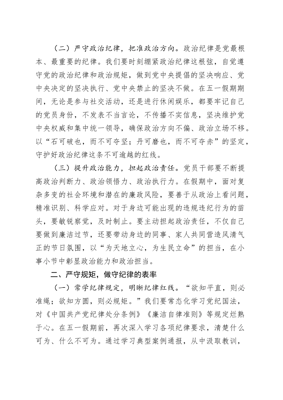 在五一前夕党风廉政建设约谈会上的讲话_第2页