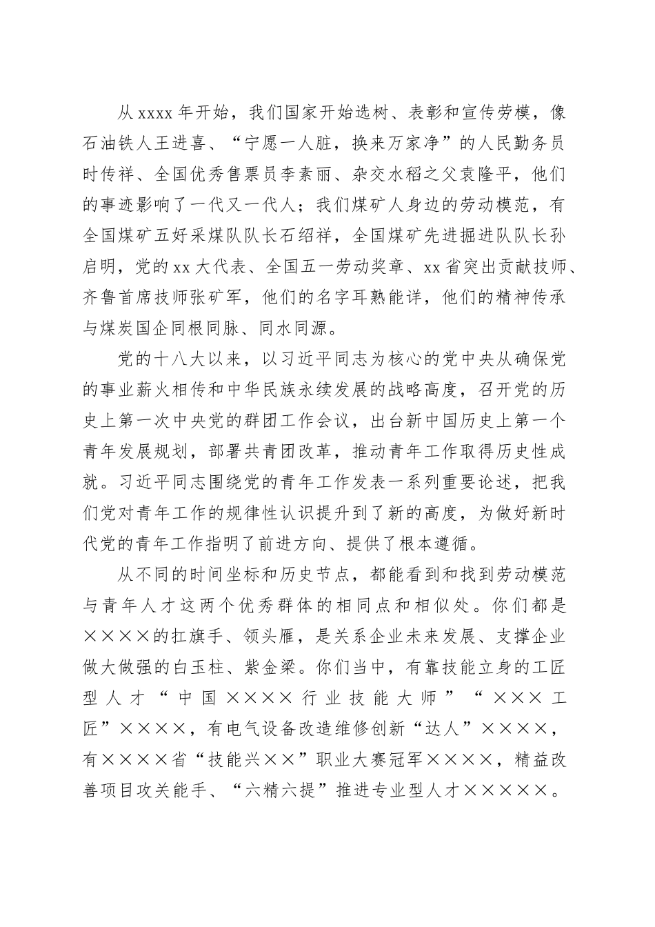 在西北矿业庆祝“五一”劳动节 “五四”青年节劳动模范及青年人才代表座谈会上的讲话_第2页