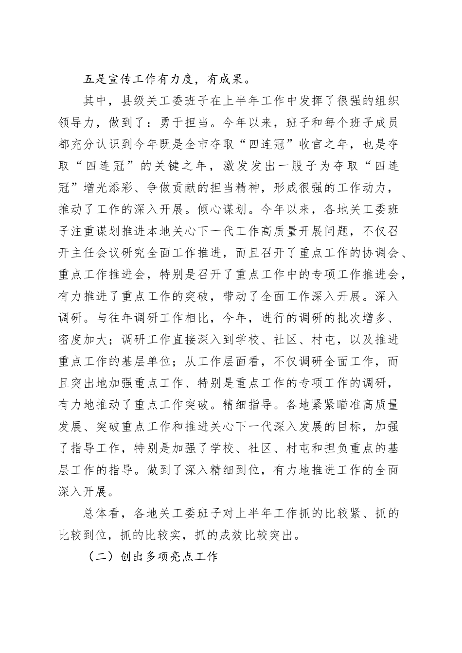 在县（市、区）、景区、市教体局关工委主任汇报会上的讲话提纲_第2页