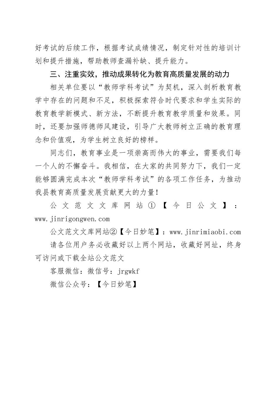 在县“教师学科考试”工作部署会议上的讲话材料_第2页