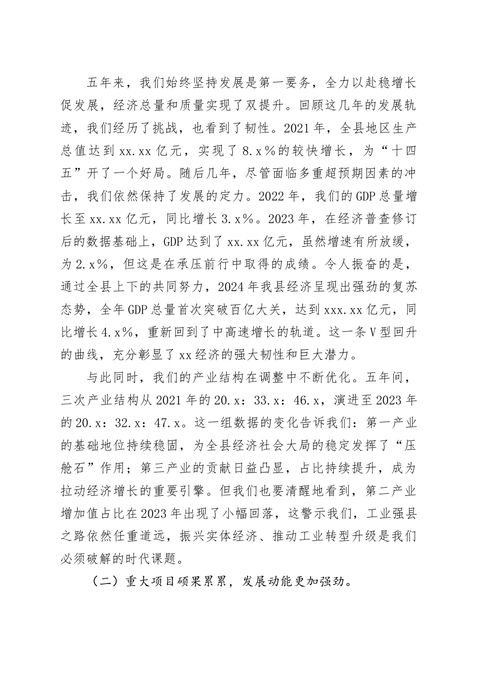在县“十四五”总结和“十五五”谋划工作专题会上的讲话20250808_第2页