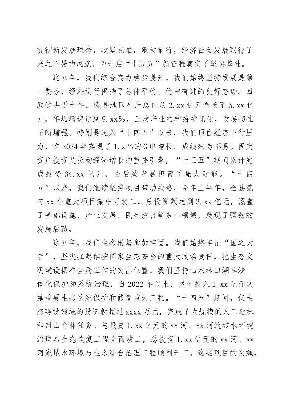 在县“十五五”规划编制工作专题会议上的讲话_第2页