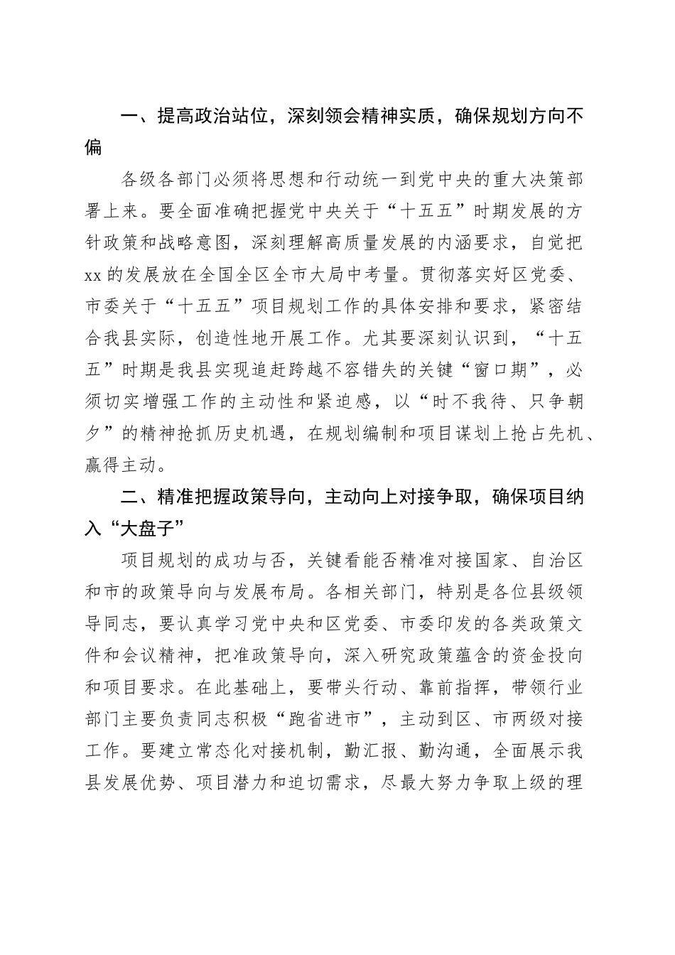 在县“十五五”项目规划工作座谈会上的讲话_第2页