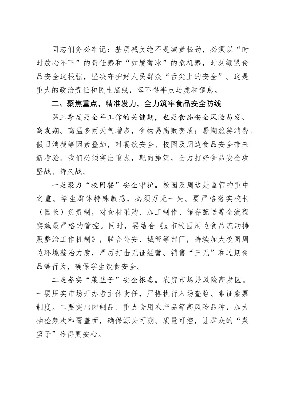 在县2025年第三季度食品安全工作会议上的讲话提纲_第2页