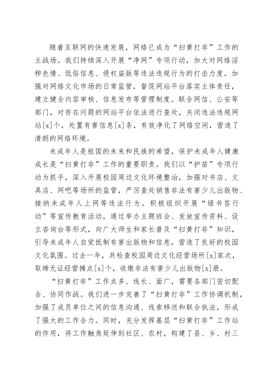 在县2025年度“扫黄打非”工作会议上的讲话_第2页