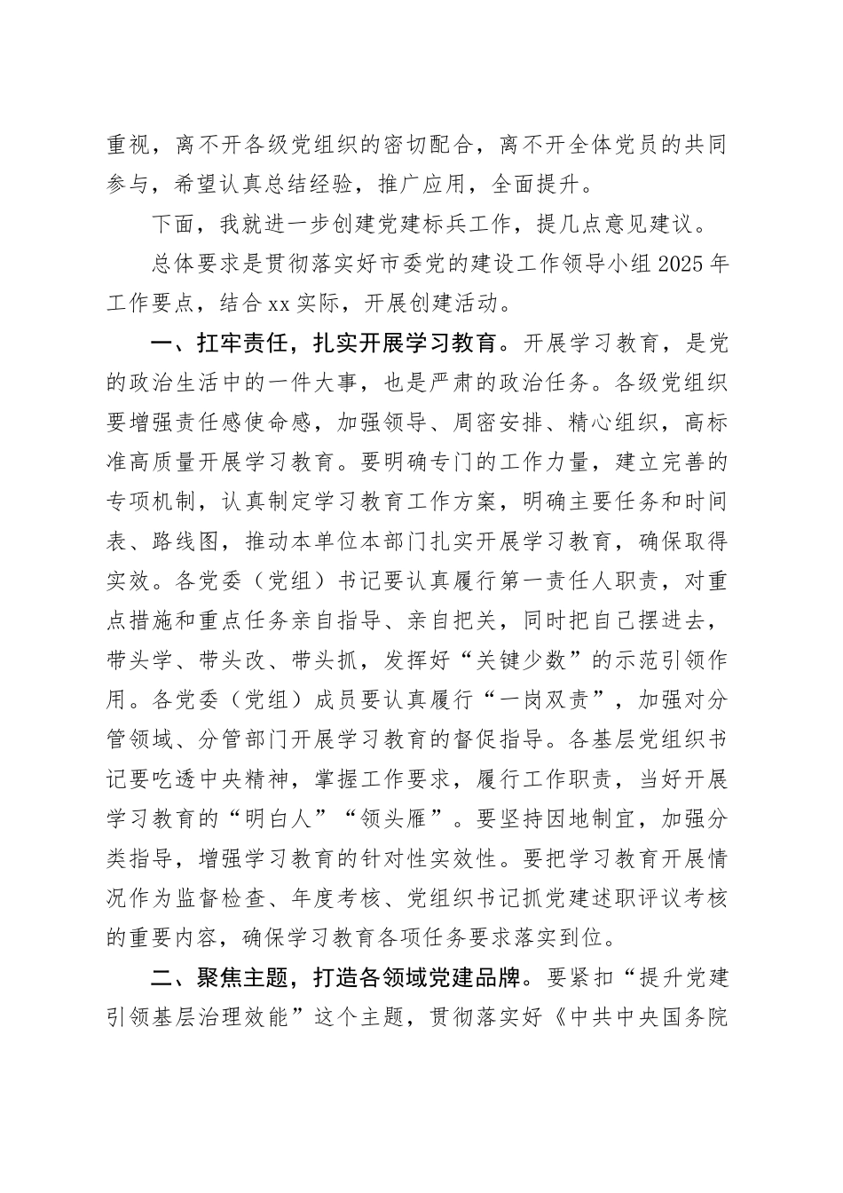 在县2025年各领域党建标兵打造工作动员部署会上的讲话_第2页