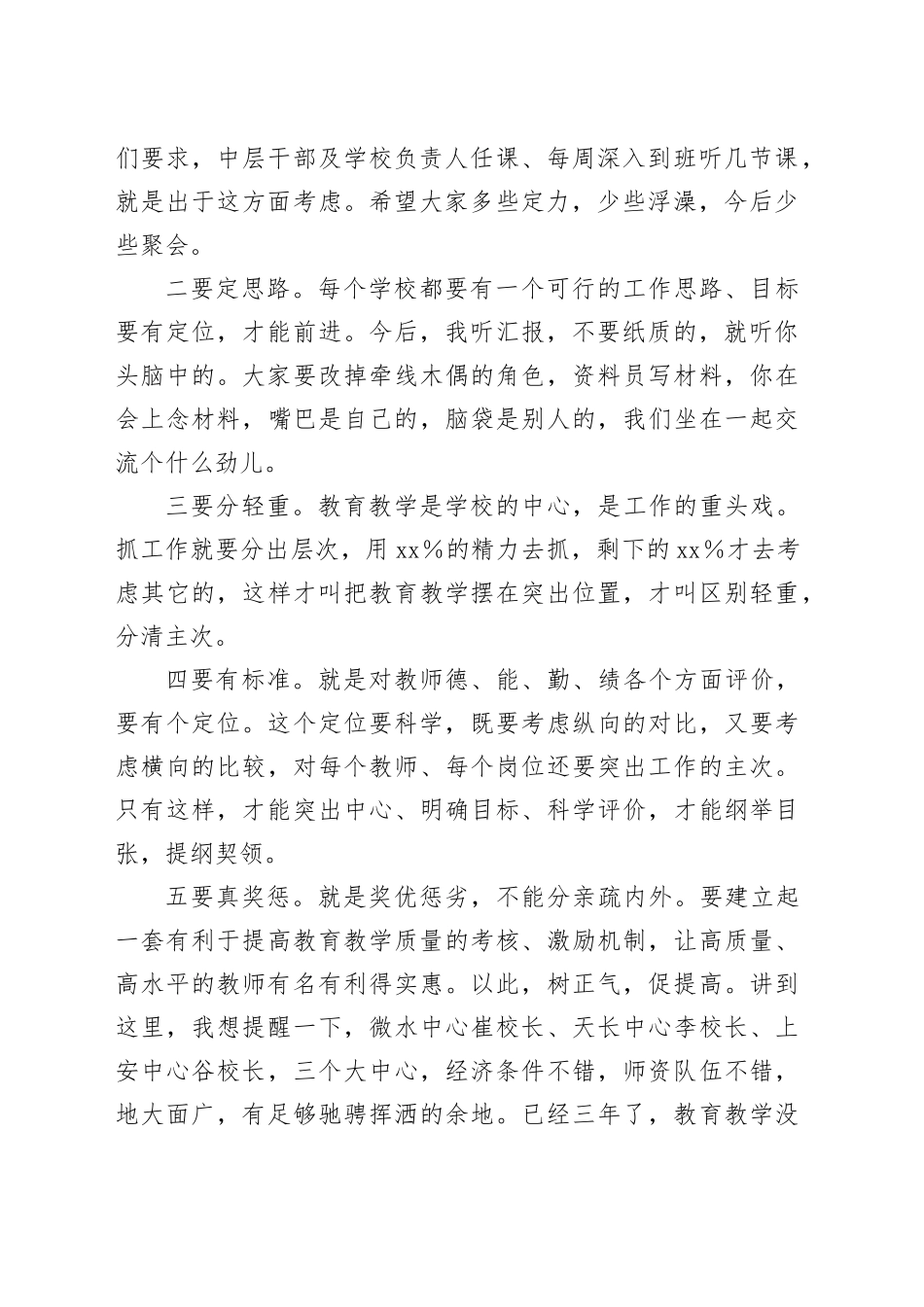 在县2025年教育工作大会上的讲话_第2页