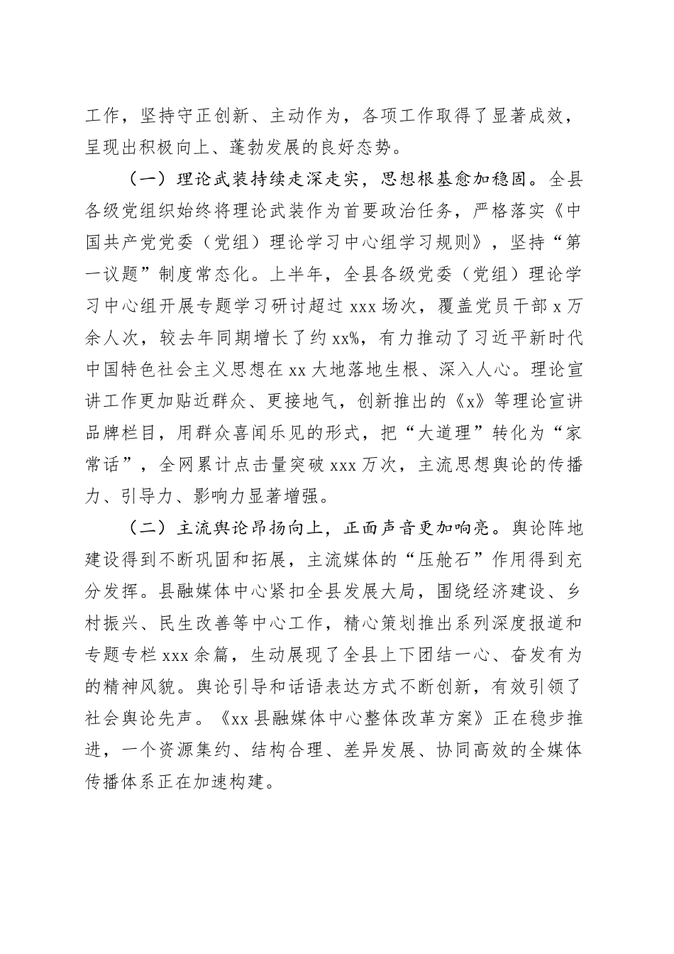 在县2025年上半年宣传思想文化工作推进会上的讲话_第2页