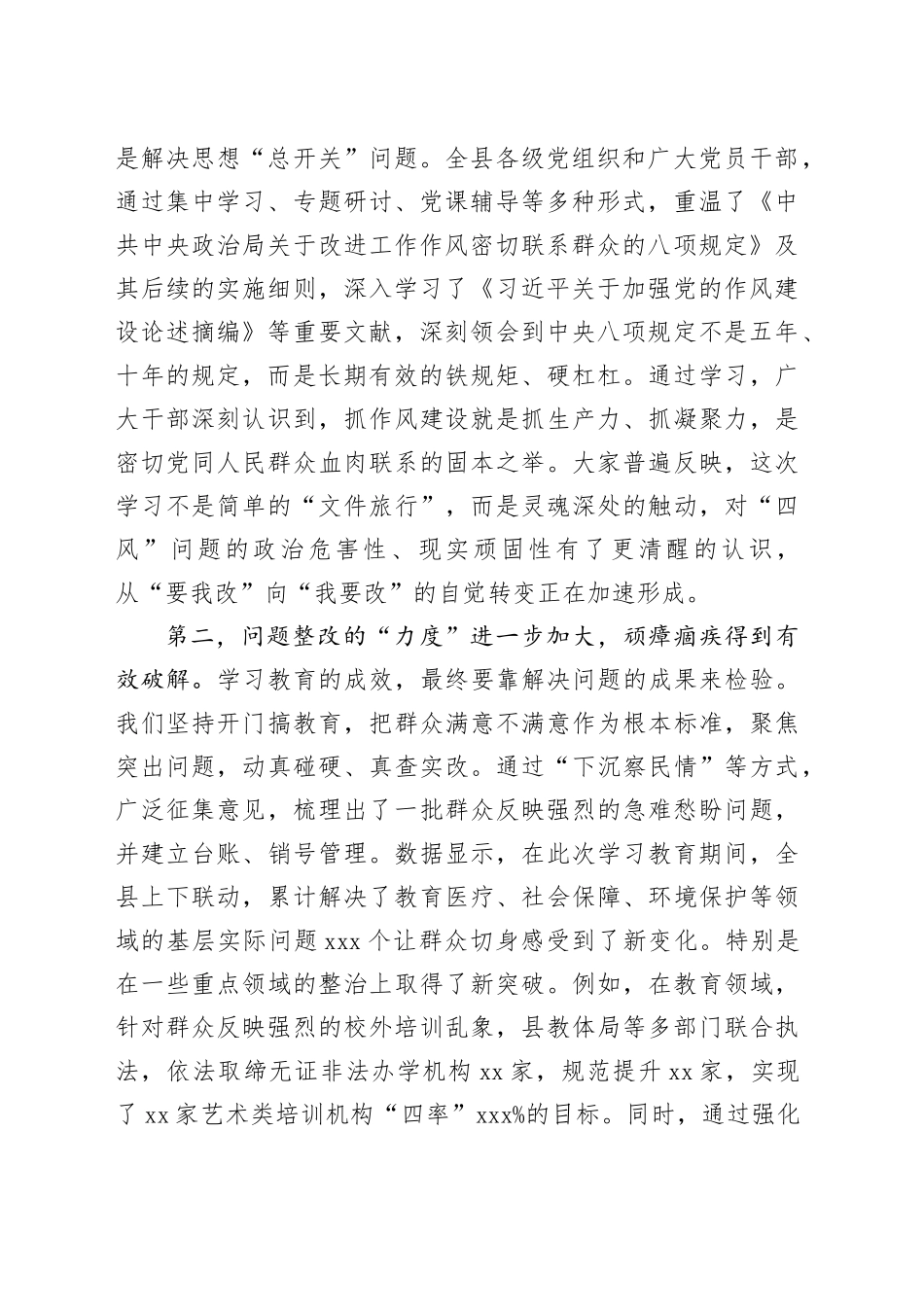 在县2025年深入贯彻中央八项规定精神学习教育评估座谈会上的讲话_第2页