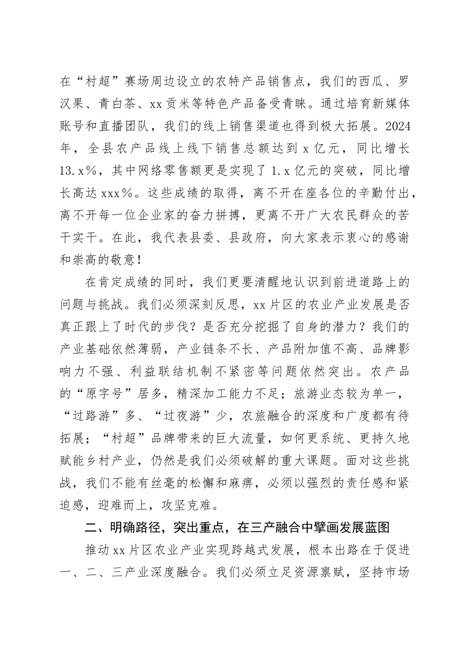 在县XX片区农业产业发展专题工作会议上的讲话_第2页