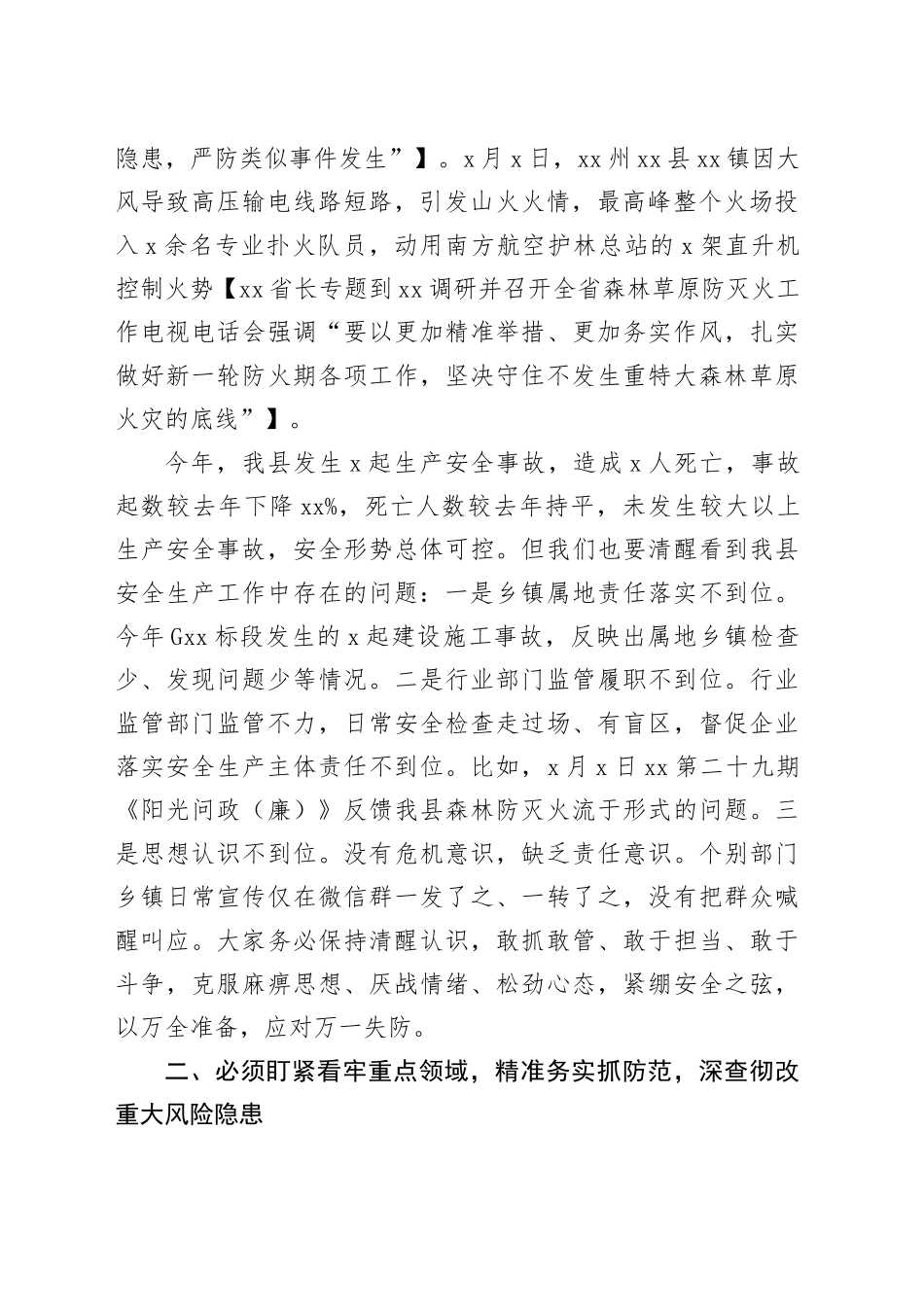 在县安委会20XX年第四季度全体成员暨元旦春节假期安全防范工作会上的主持词及讲话_第2页