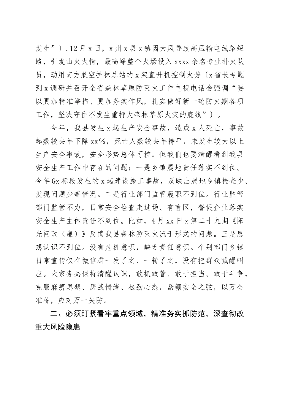 在县安委会2024年第四季度全体成员暨元旦春节假期安全防范工作会上的主持词及讲话_第2页