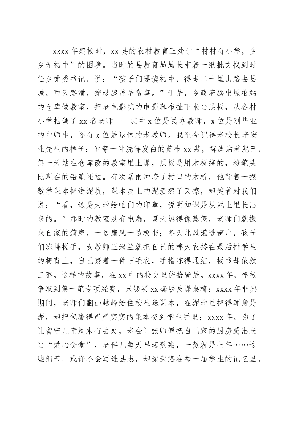 在县初级中学建校30周年庆典暨2025年秋季开学典礼上的讲话_第2页