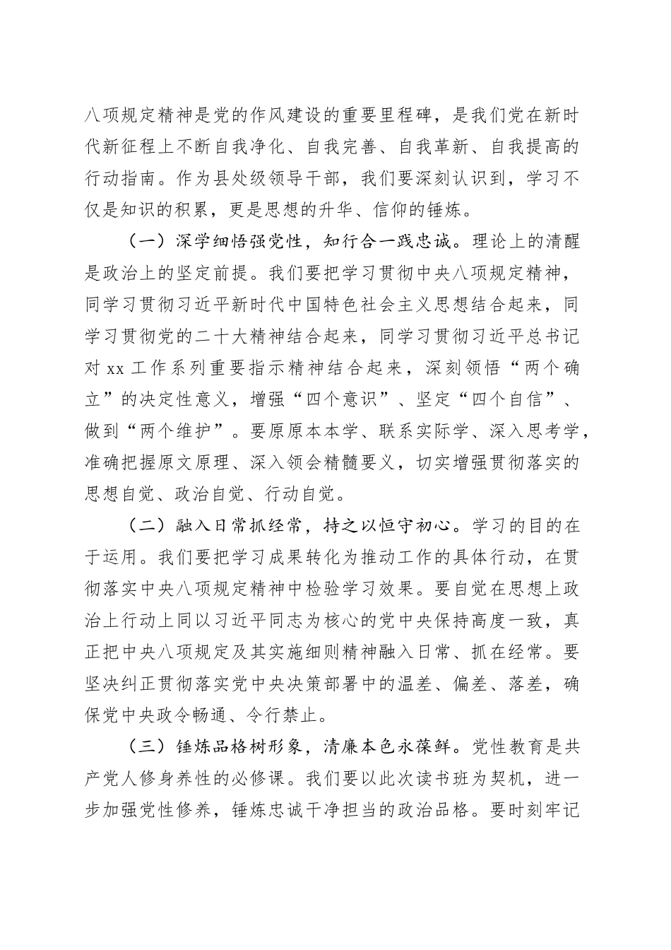 在县处级领导干部深入贯彻中央八项规定精神学习教育读书班结业式上的总结讲话_第2页