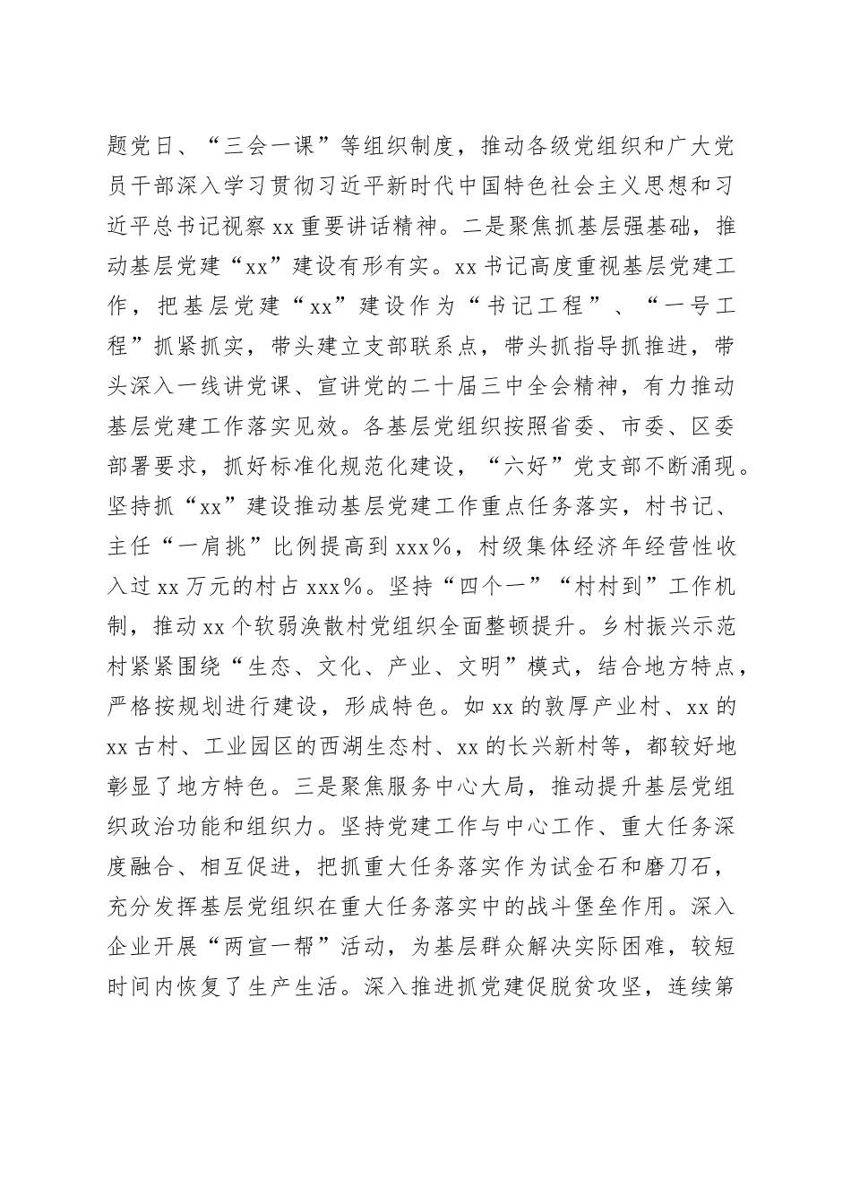 在县党建述职评议会议的点评发言_第2页