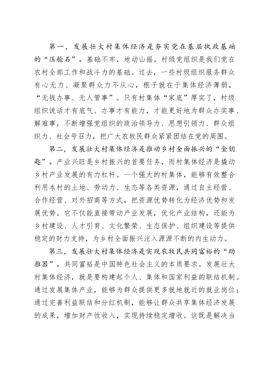 在县发展壮大村集体经济工作会议上的讲话_第2页