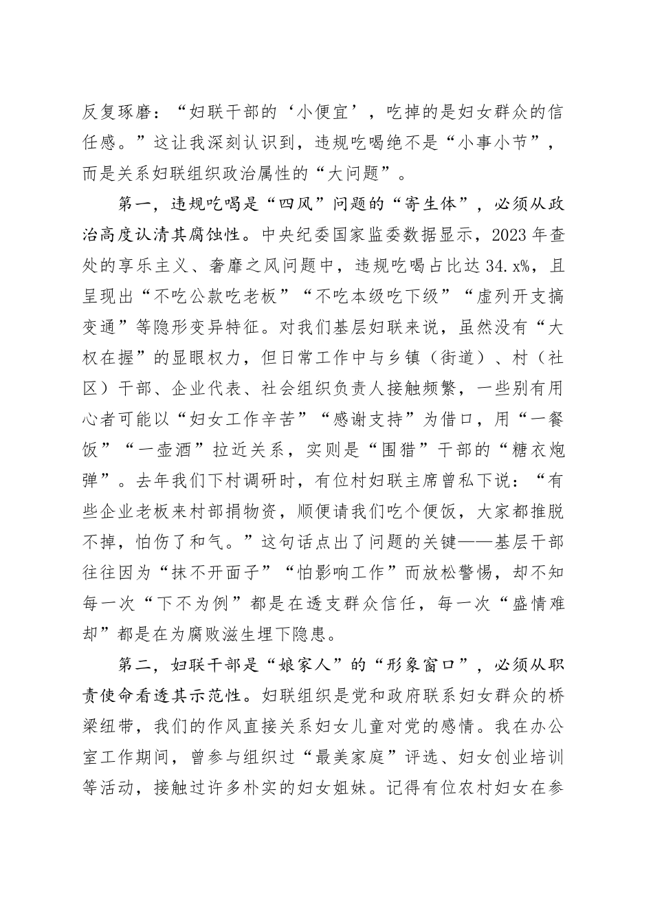 在县妇联抵制违规吃喝问题专题研讨会上的交流发言_第2页