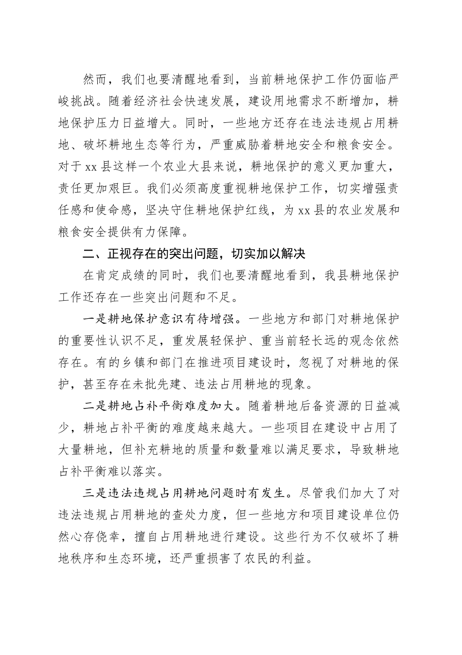 在县耕地保护工作会议上的讲话_第2页