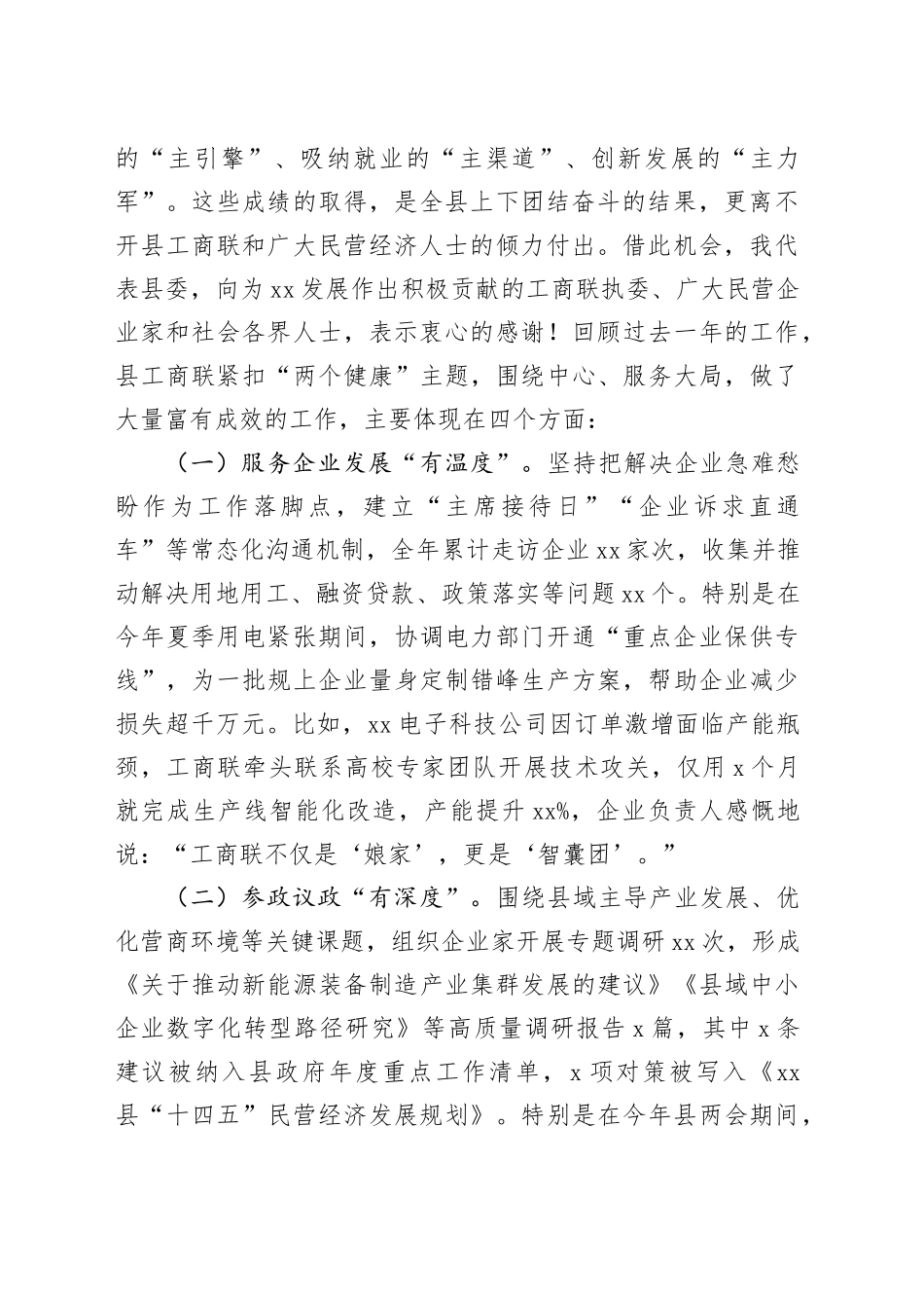 在县工商联第十一届四次执委会议上的讲话_第2页