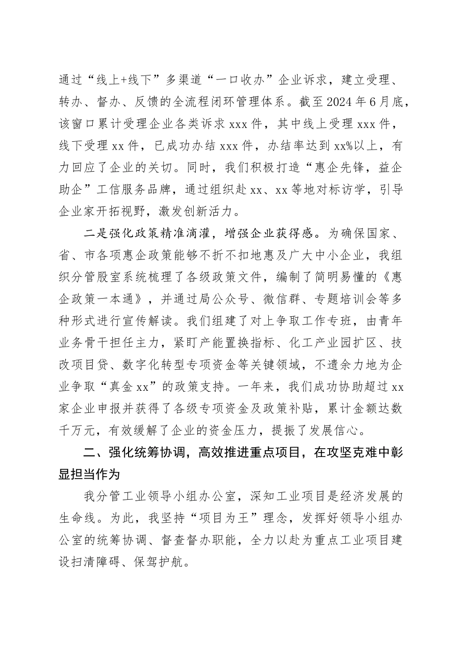 在县工业和信息化局挂职锻炼的工作总结（1）_第2页
