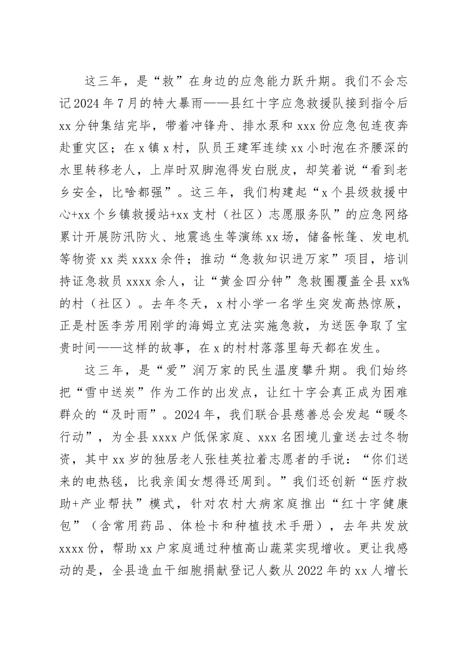 在县红十字会会员代表大会上的讲话_第2页