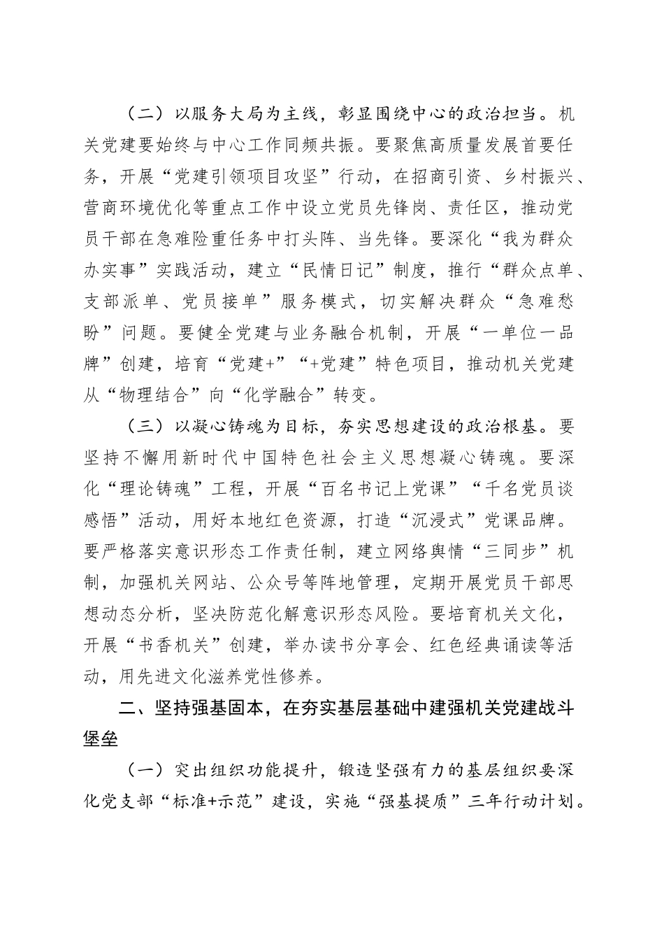 在县机关党的工作会议上的讲话_第2页