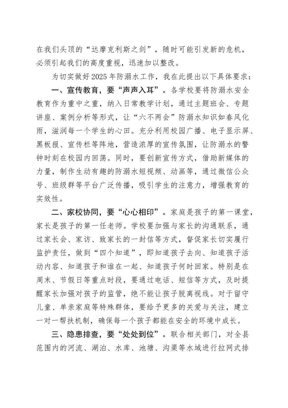 在县教育局2025年防溺水工作部署会上的讲话_第2页