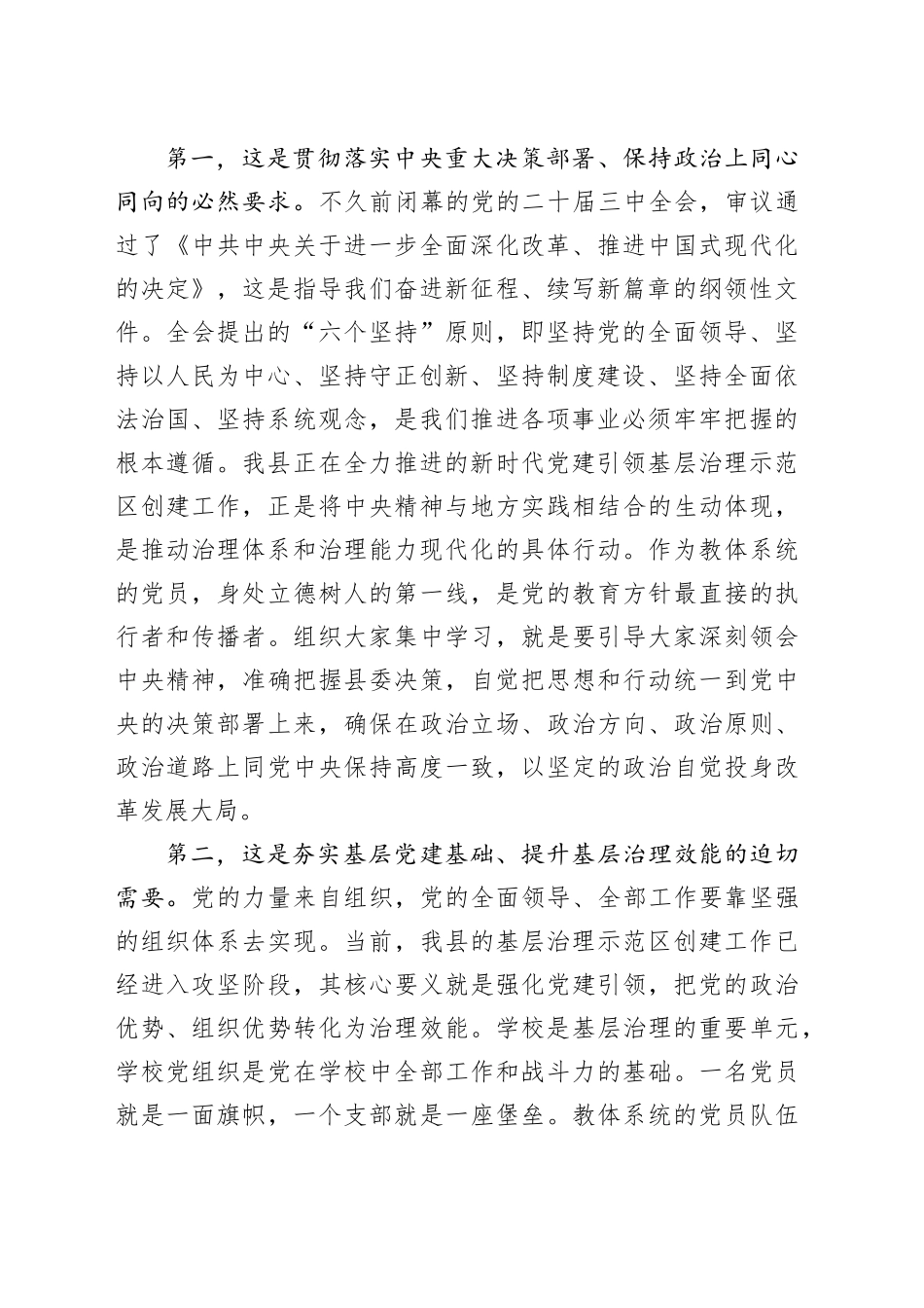 在县教育体育局第二期普通党员进党校培训班上的讲话_第2页