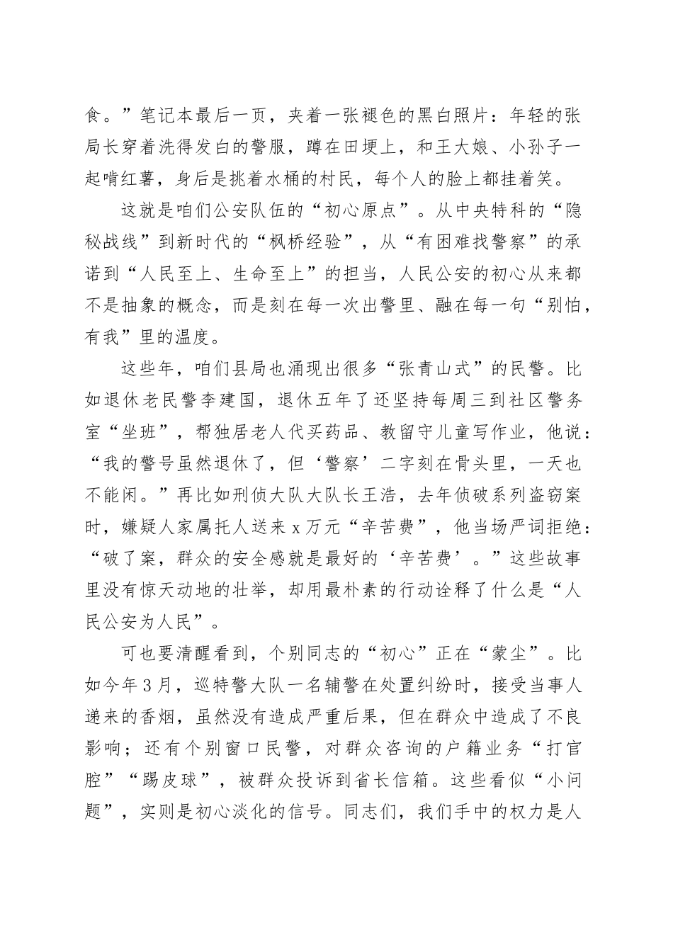 在县局党课上的讲话：坚守初心使命共筑清廉党风_第2页