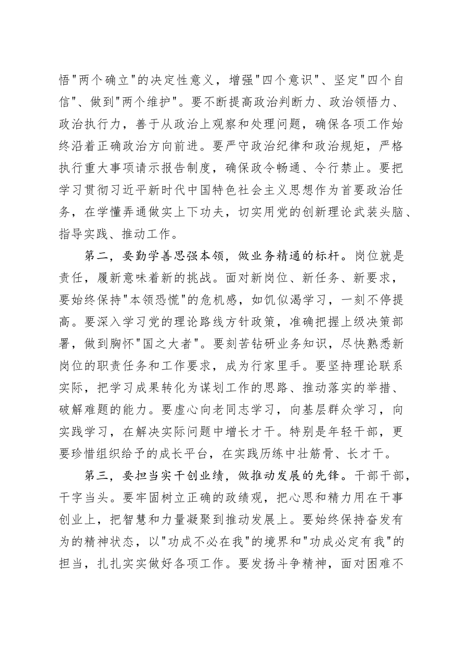 在县局干部任职宣布大会上的讲话_第2页