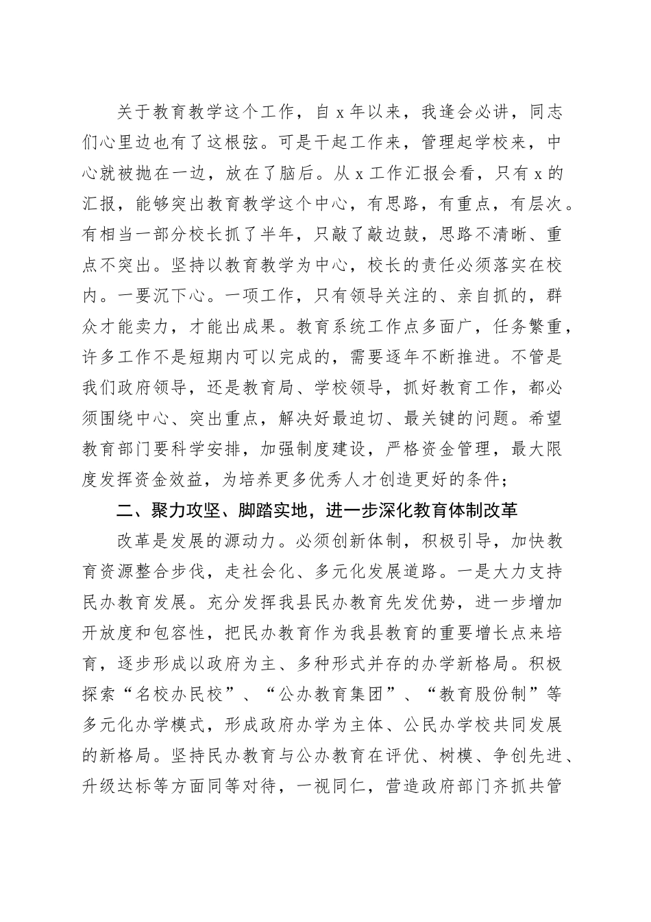 在县廉政助学金发放仪式上的讲话_第2页