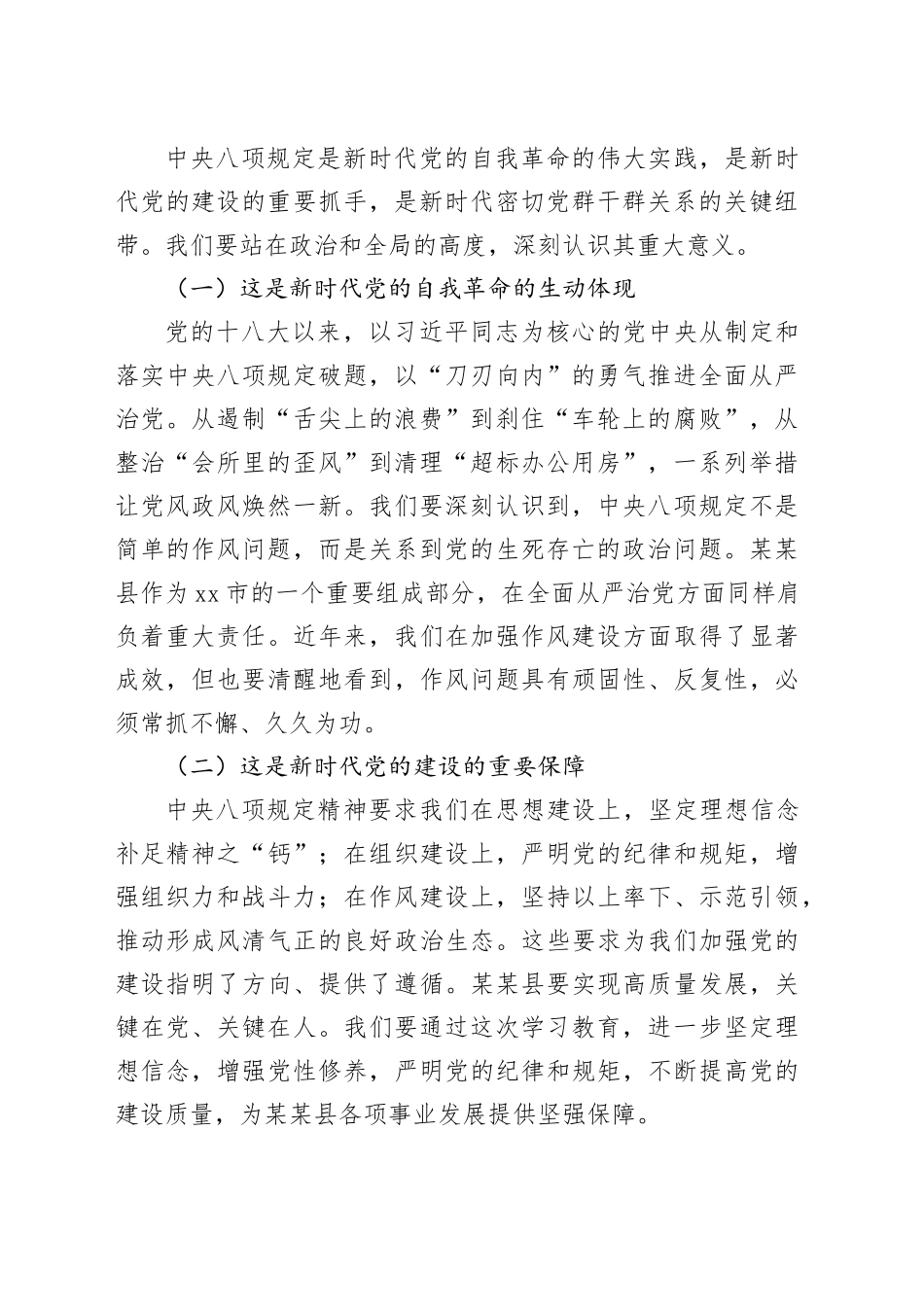 在县领导干部深入贯彻中央八项规定精神学习教育读书班结业仪式上的讲话_第2页