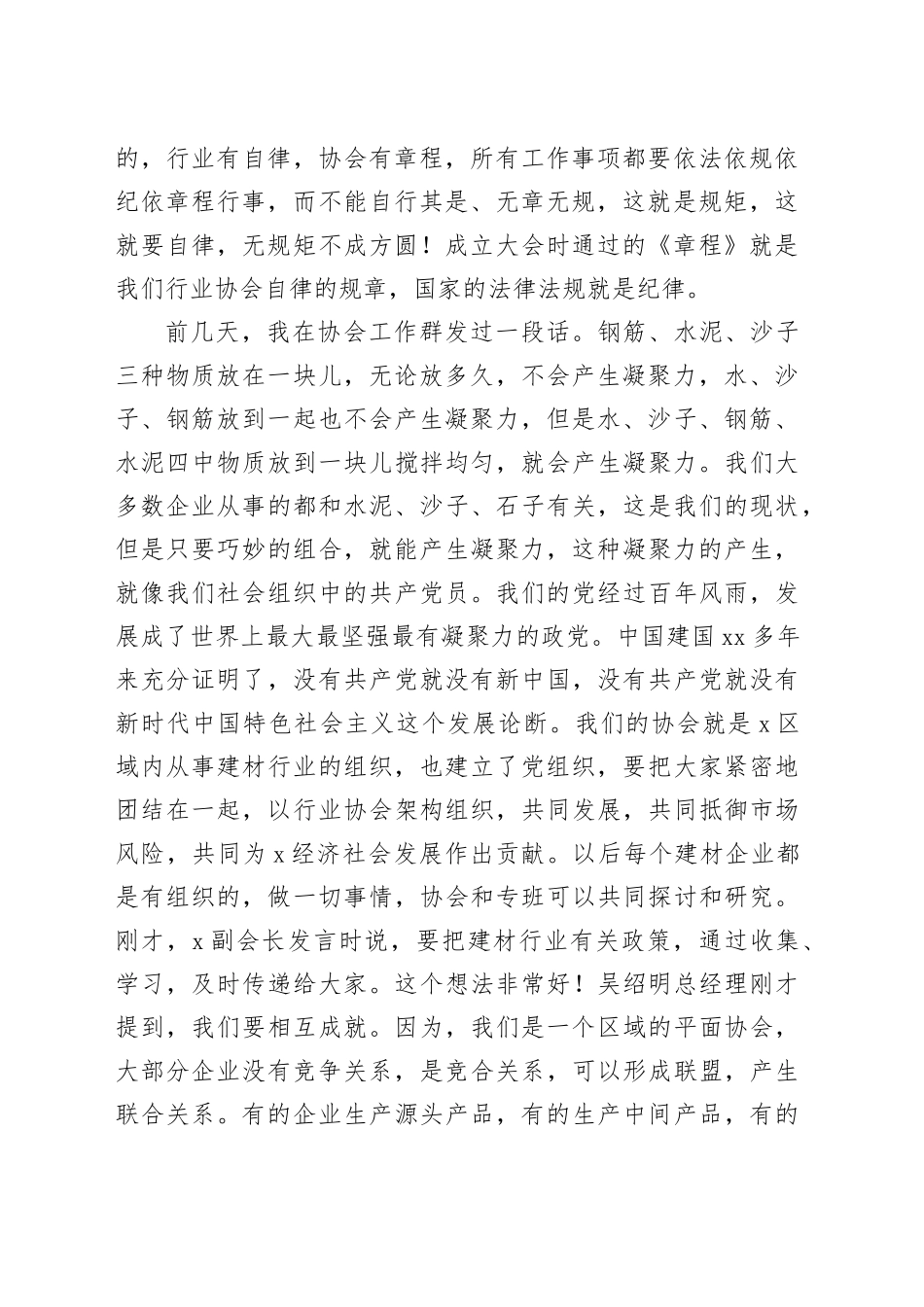 在县绿色建材产业发展协会成立大会上的讲话（1）_第2页