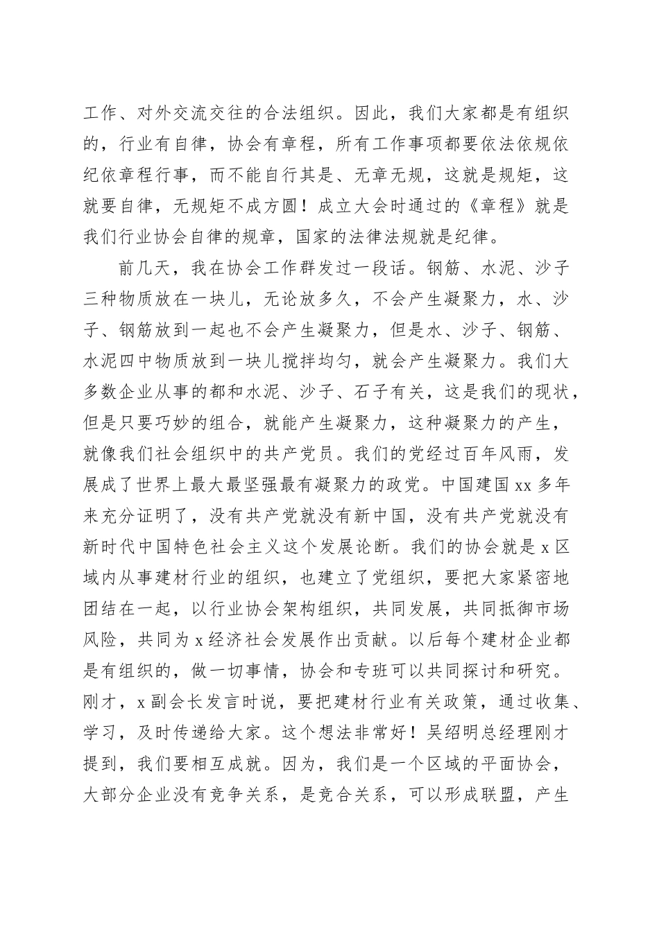在县绿色建材产业发展协会成立大会上的讲话_第2页