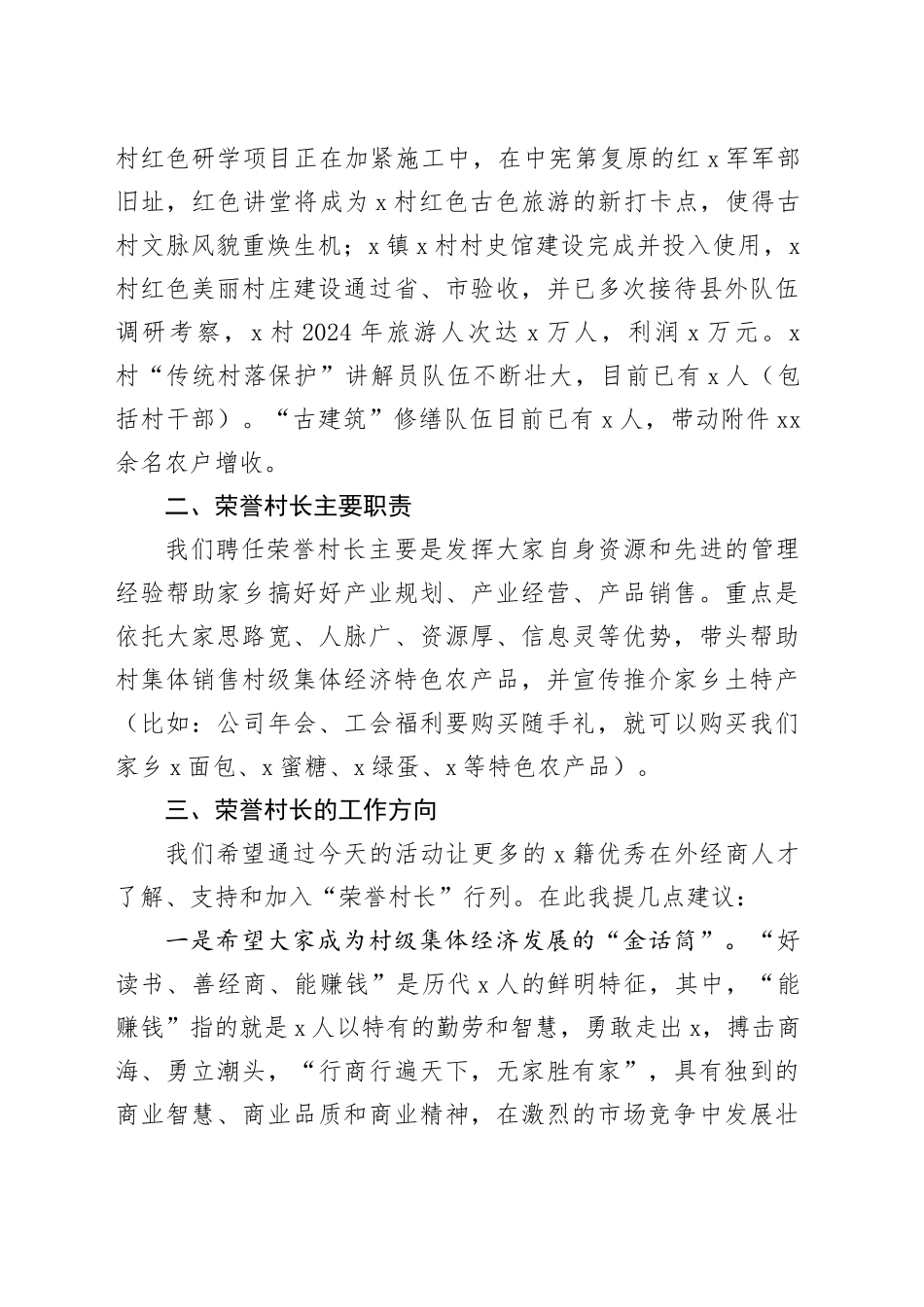 在县农村荣誉村长工作部署会的讲话_第2页