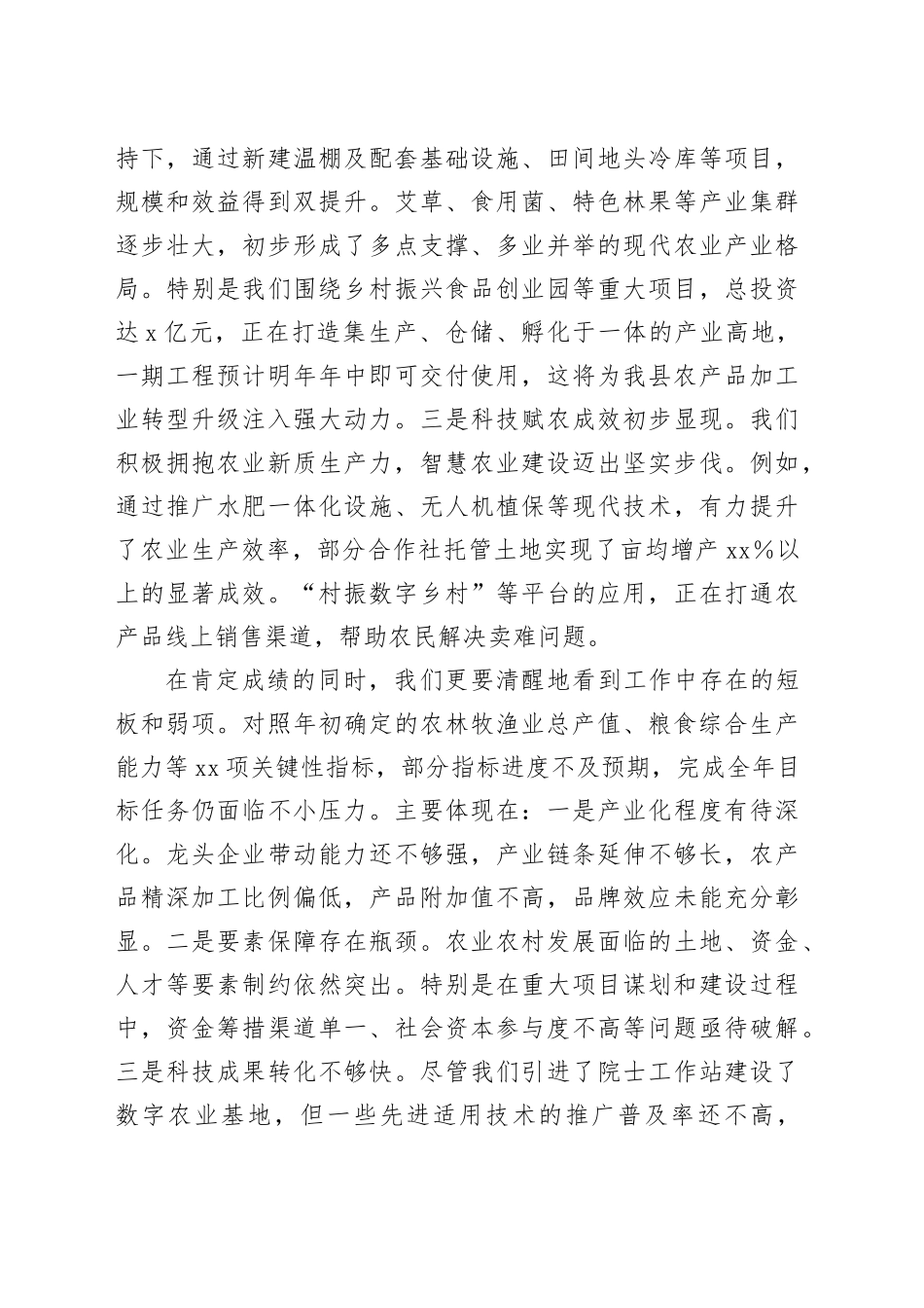在县农口重点项目暨“十五五”规划工作调度会上的讲话_第2页