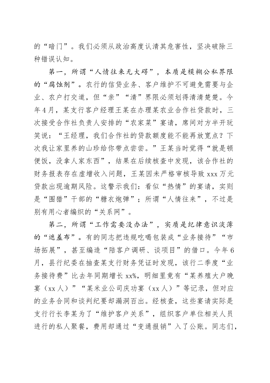 在县农业银行2025年党风廉政建设工作推进会暨扼制违规吃喝不良风气专题会议上的讲话_第2页