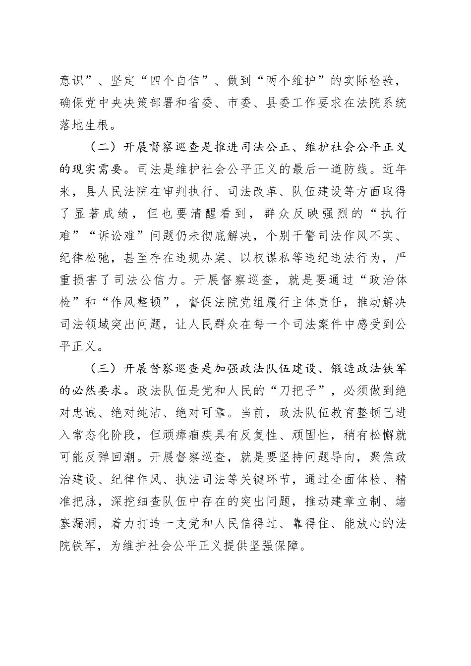 在县人民法院开展政治督察和纪律作风督查巡查工作动员会上的讲话_第2页