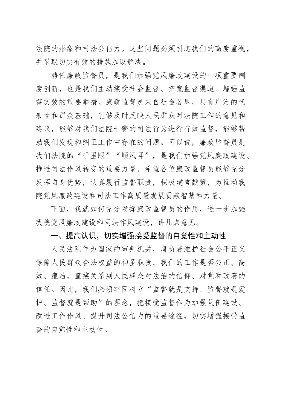 在县人民法院廉政监督员聘任会议上的讲话_第2页