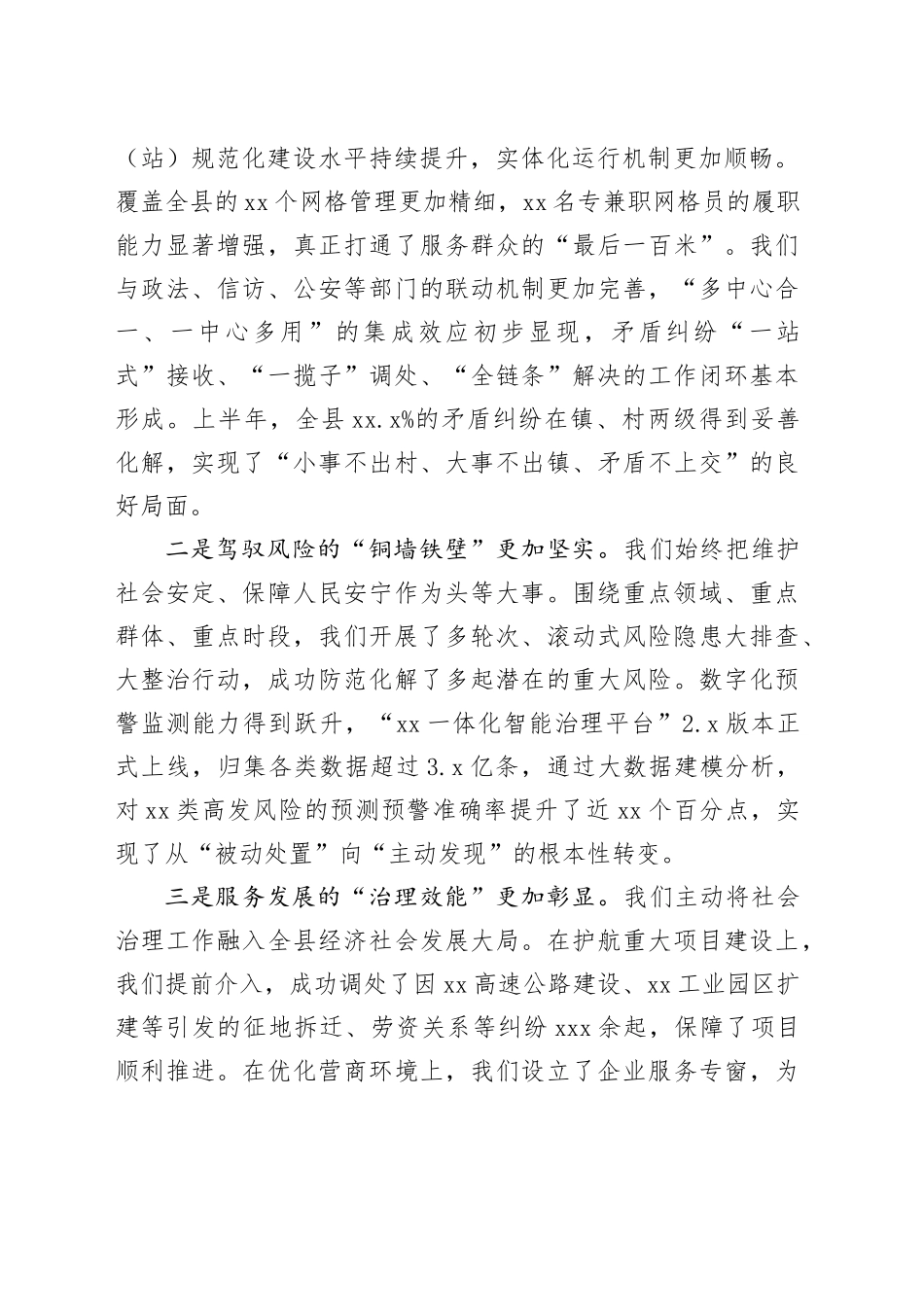 在县社会治理中心2025年半年度工作会议上的讲话_第2页