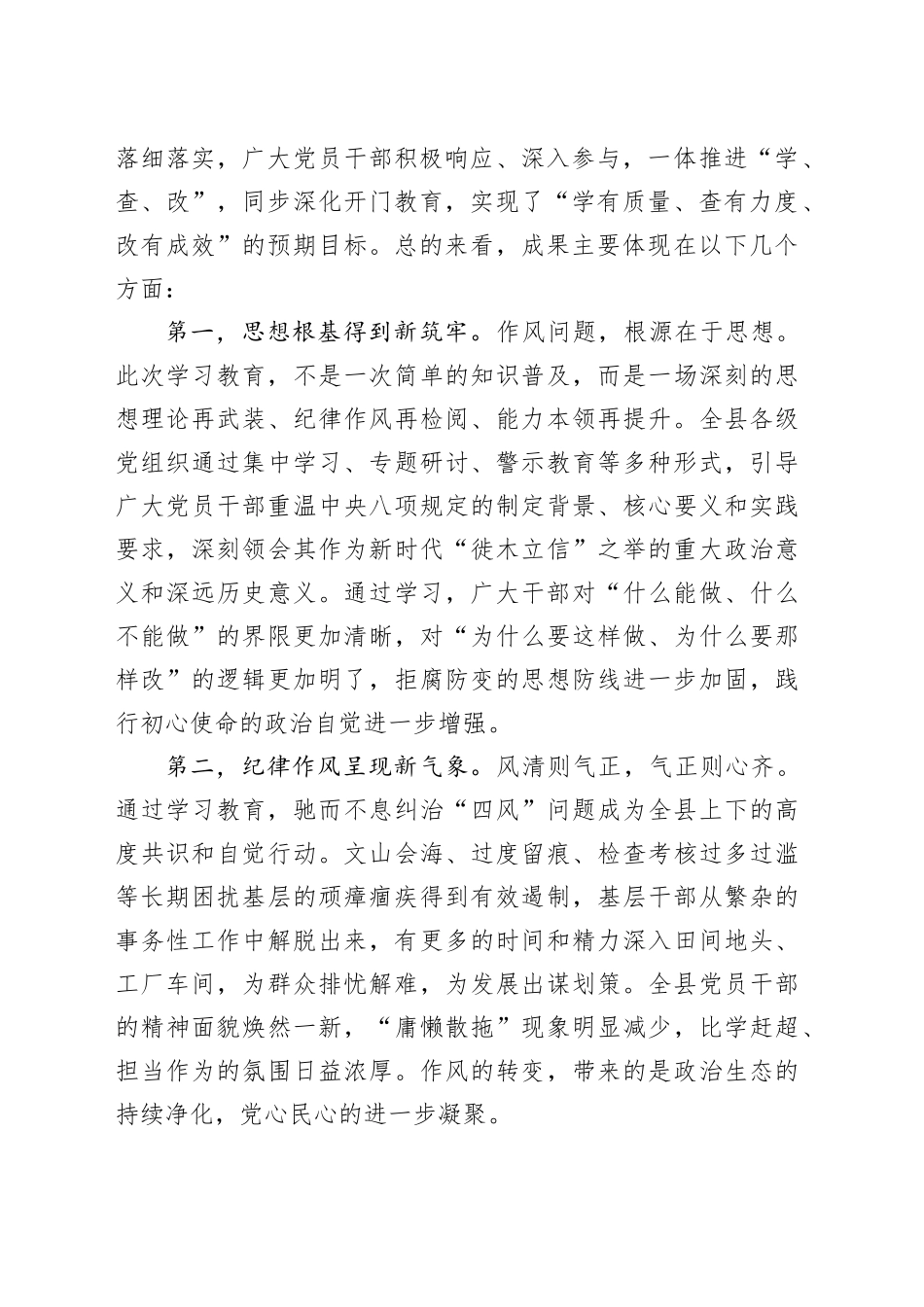 在县深入贯彻中央八项规定精神学习教育自查评估座谈会上的讲话_第2页