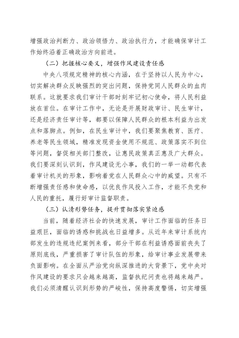 在县审计局违反中央八项规定精神警示教育会上的讲话_第2页