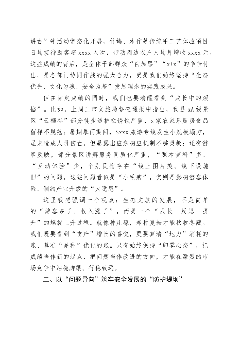 在县示范区管委会2025年促进生态文化旅游安全健康发展专题会议上的讲话_第2页