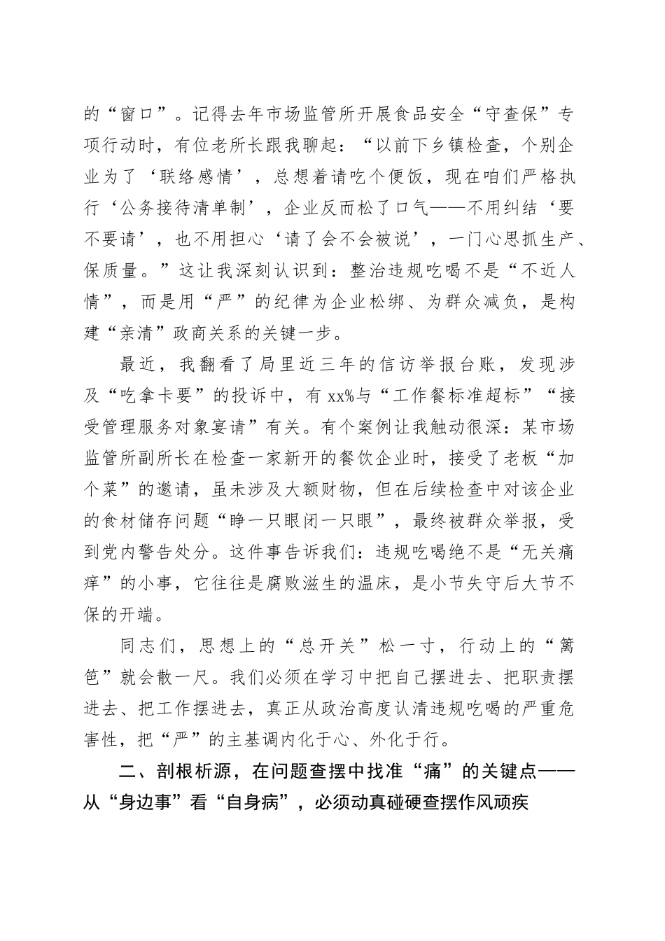在县市场监管局集中整治违规吃喝问题学习研讨会上的发言_第2页
