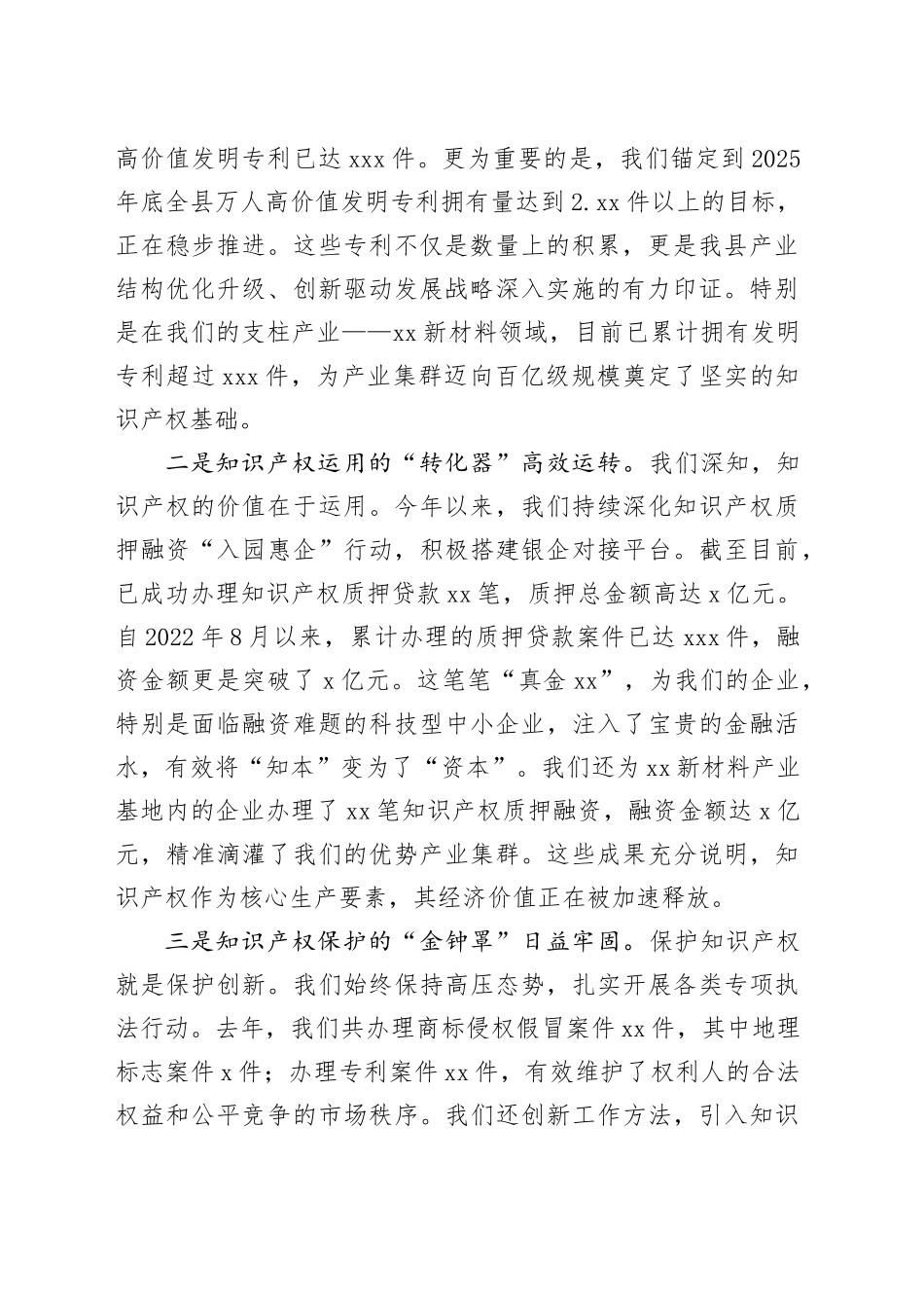 在县市场监管局知识产权重点工作分析调度会上的讲话_第2页