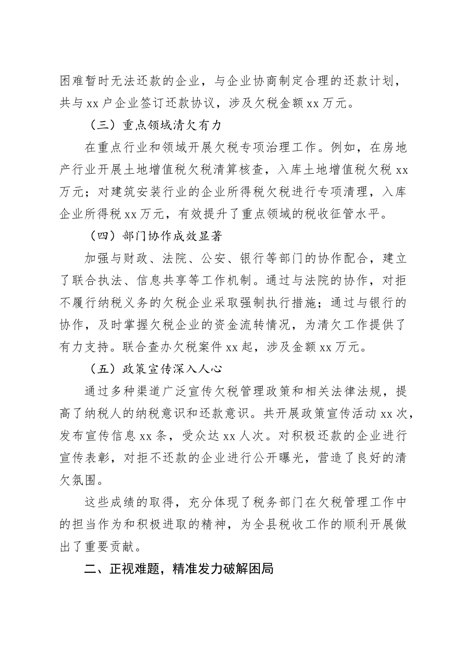 在县税务局2025年欠税工作推进会上的讲话_第2页