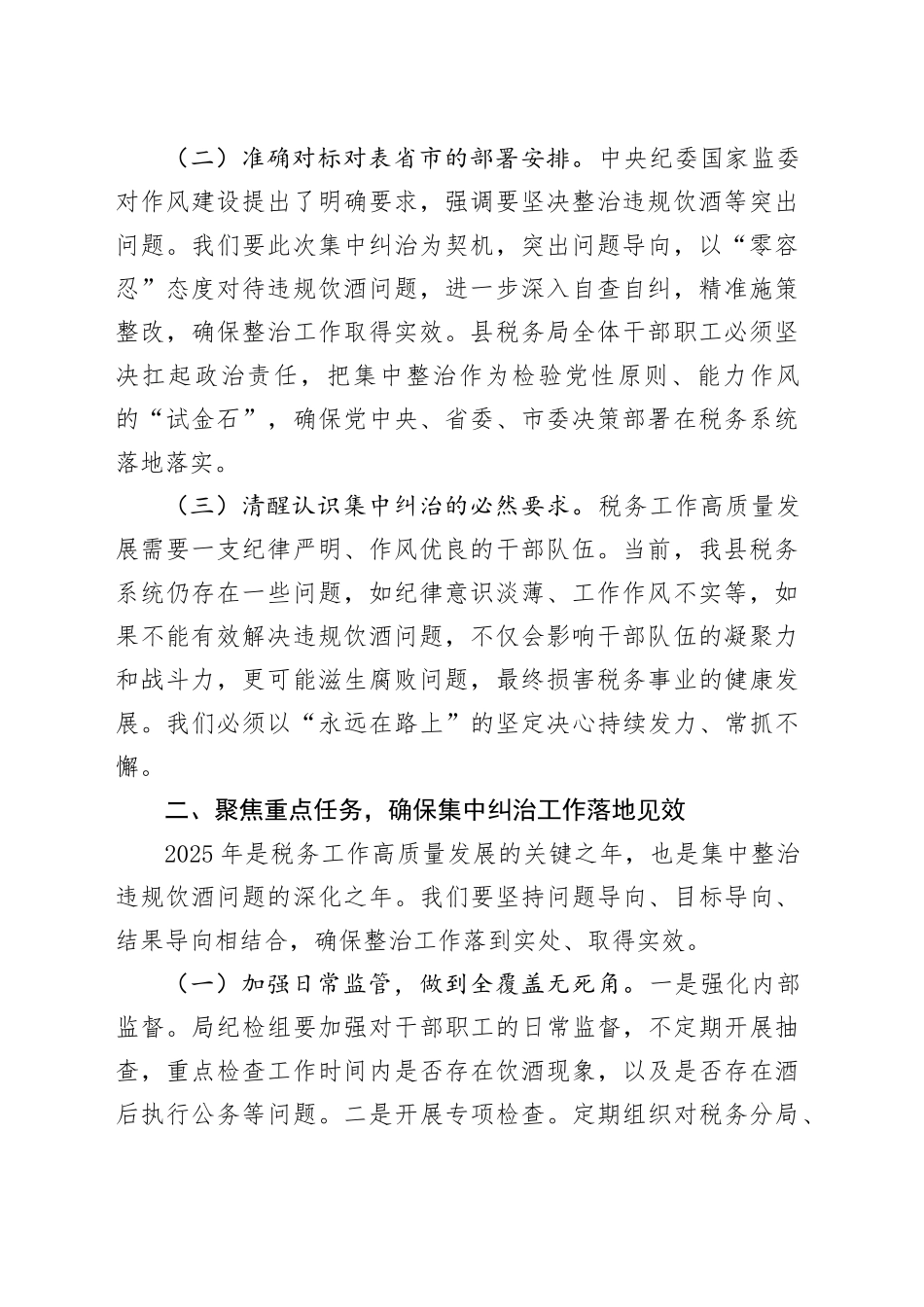 在县税务局集中纠治党员干部和公职人员违规饮酒问题动员部署会上的讲话_第2页