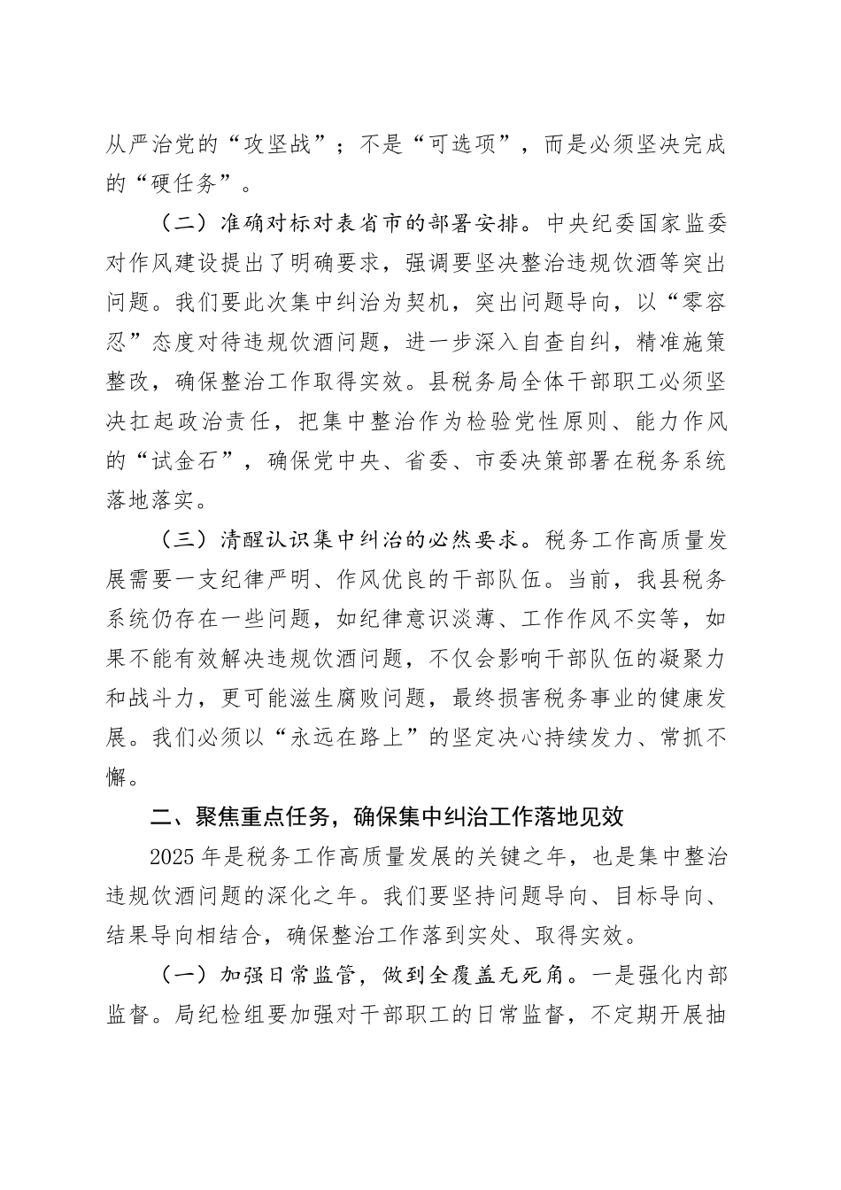 在县税务局集中纠治违规饮酒问题动员部署会上的讲话_第2页