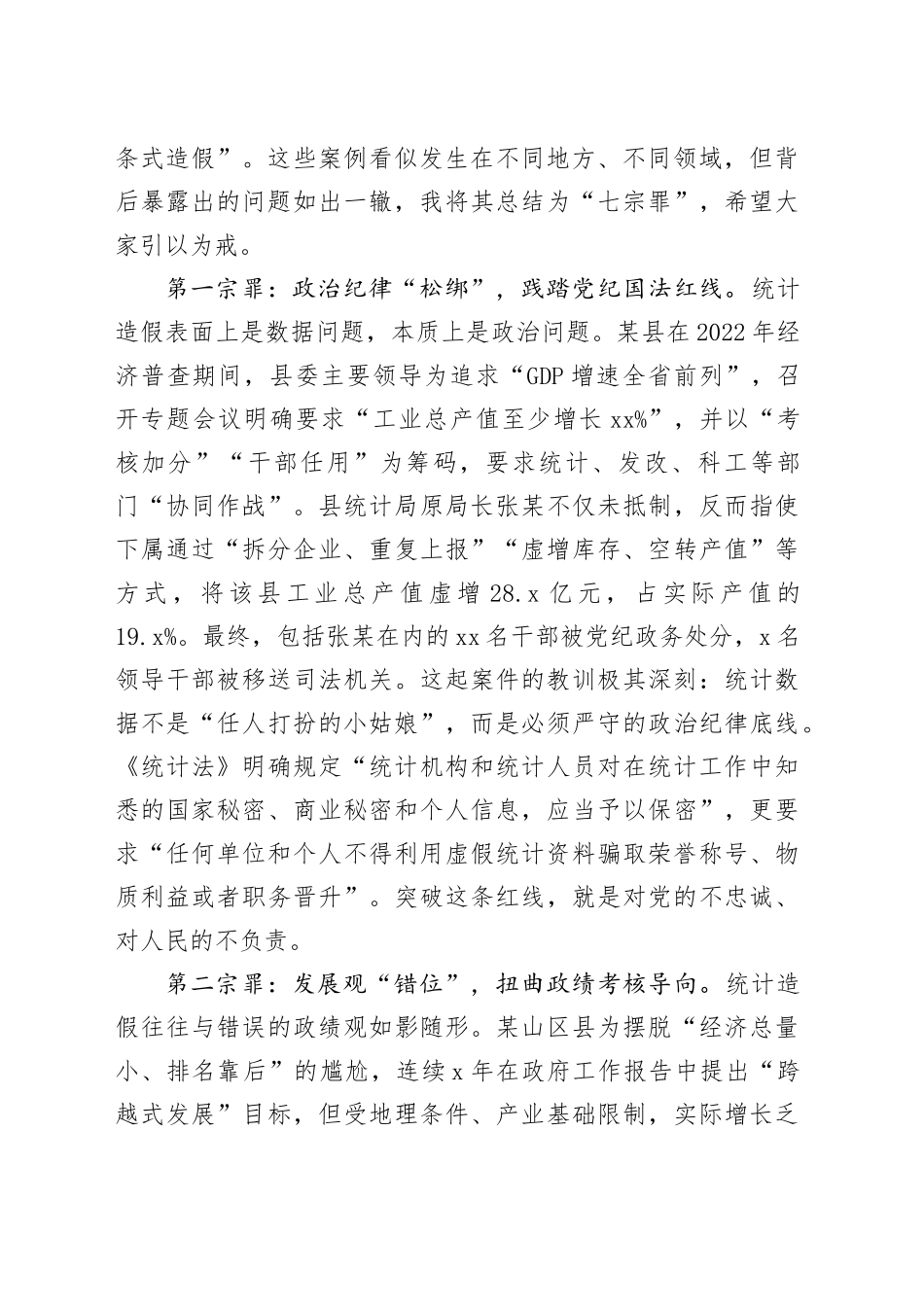 在县统计局机关党支部主题教育专题党课上的讲话_第2页