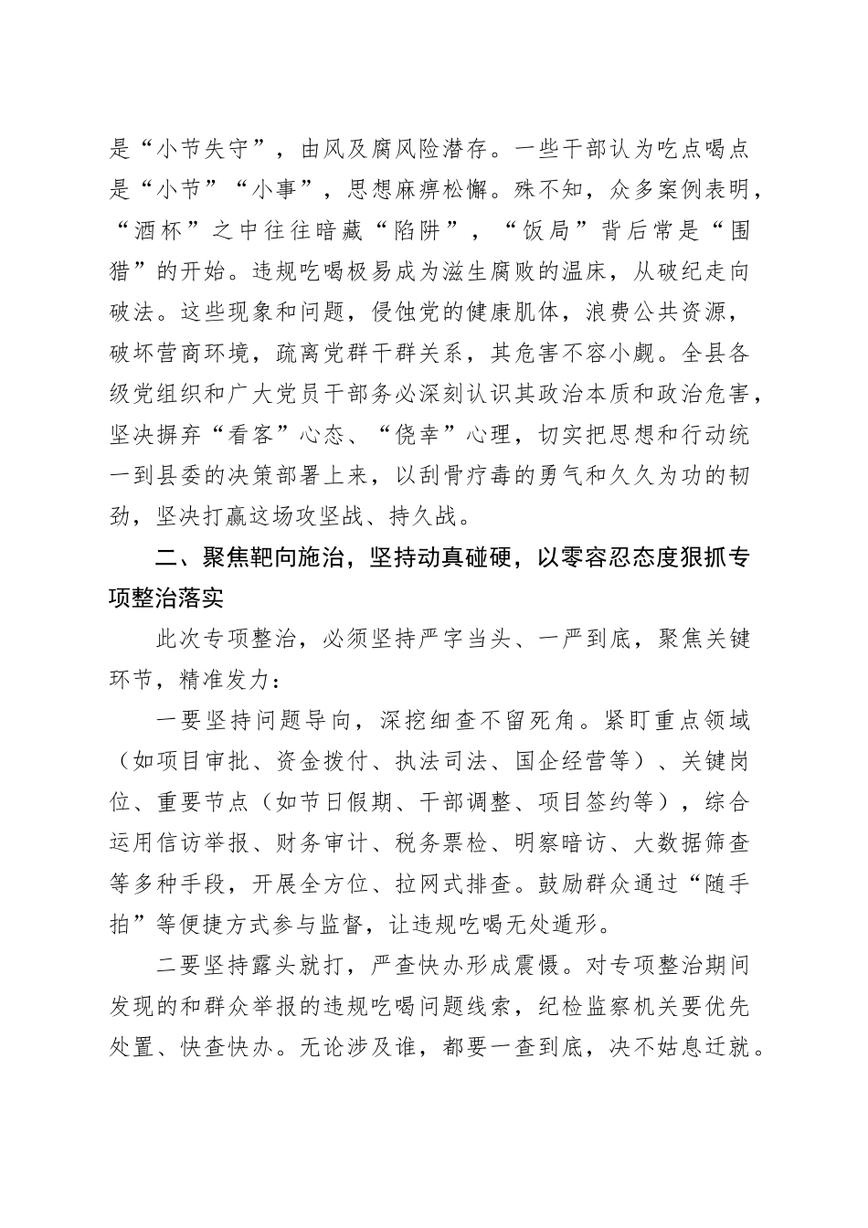 在县违规吃喝问题专项整治工作部署会上的讲话_第2页